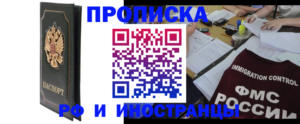 прописка штамп в Тогучине